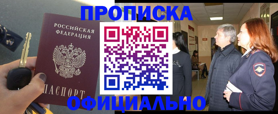 прописка паспорт в Зеленокумске