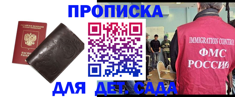прописка для школы в Зеленокумске